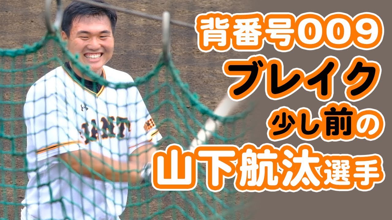 山下航汰