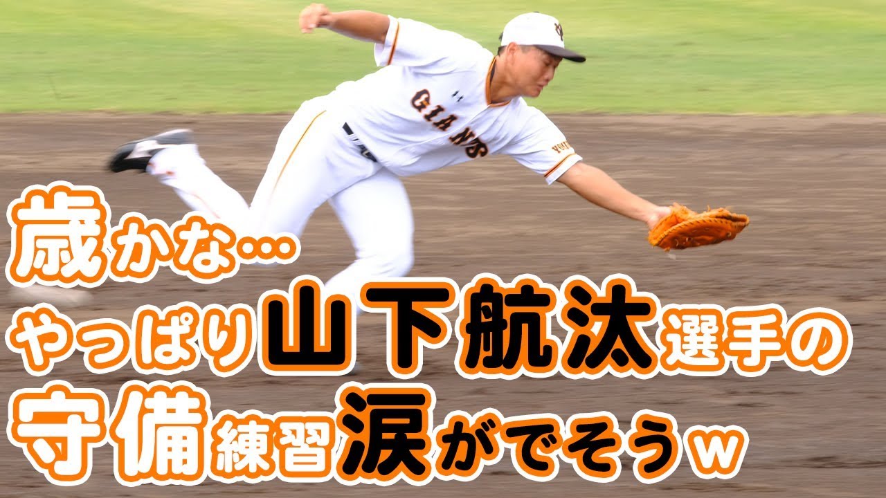 山下航汰