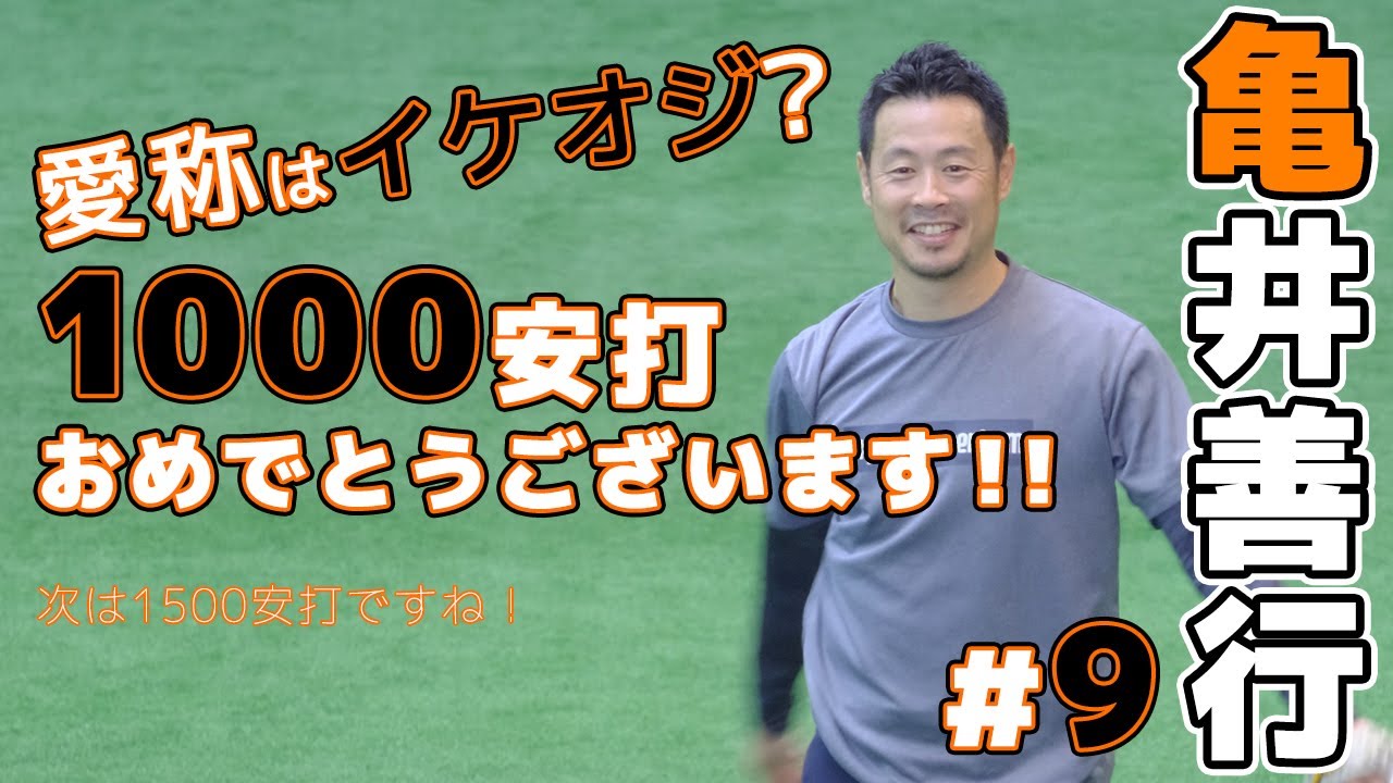 亀井善行