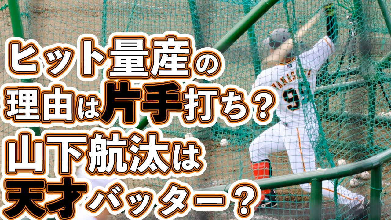 山下航汰